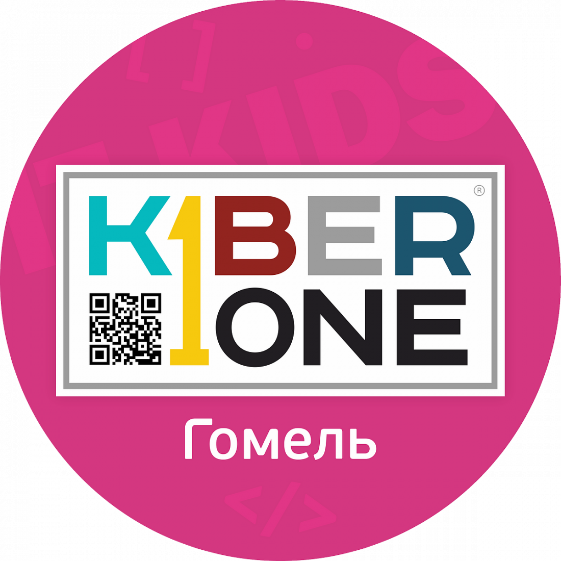 IT-занятия для детей от 58р в "KIBERone" в Гомеле